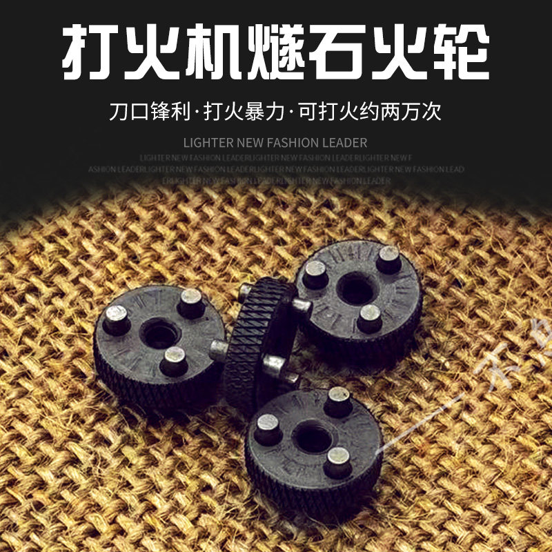 古董打火机托伦斯机械双钩打火机燧石火轮替换全新高硬度鱼鳞纹
