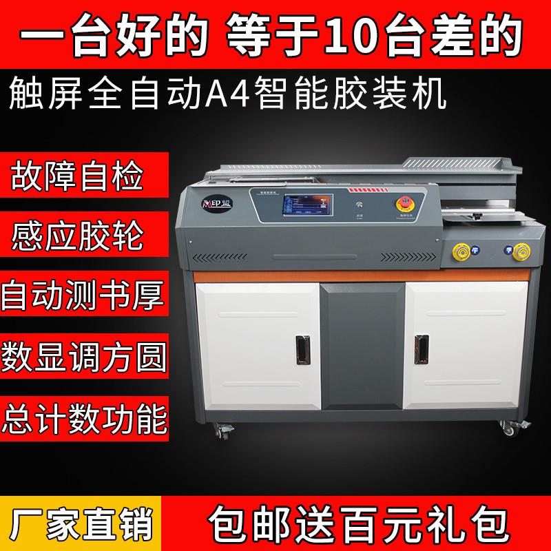 印盟全自动胶装机投标书籍图文店设备a4书本无线热熔胶装订成册神