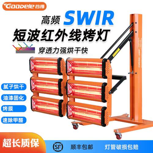 大功率汽车烤漆灯 高温移动式短波红外线烤漆房用红外烤灯