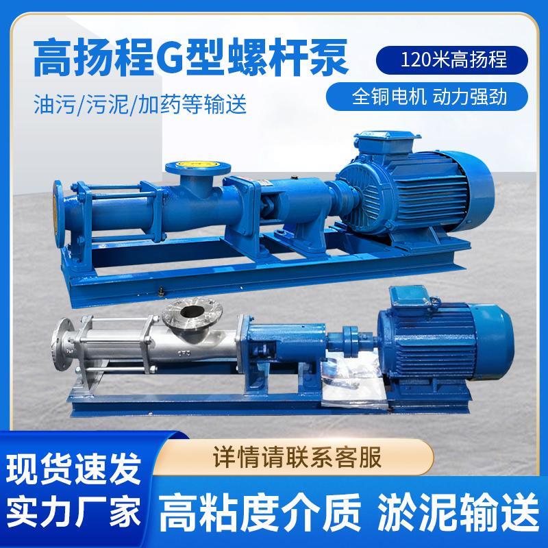 喜特力G型单螺杆泵加药压滤机输送污泥水泵20/25/30/35/40/50/60