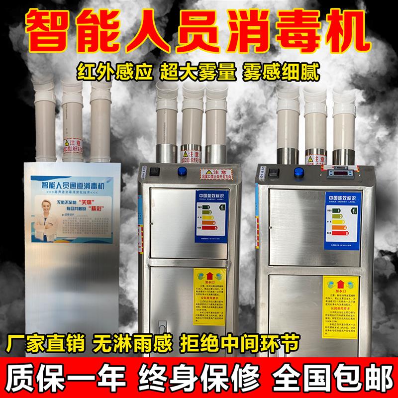 智能人员通道消毒机养殖场用猪场雾化自动喷雾器宠物鸡舍消毒设备