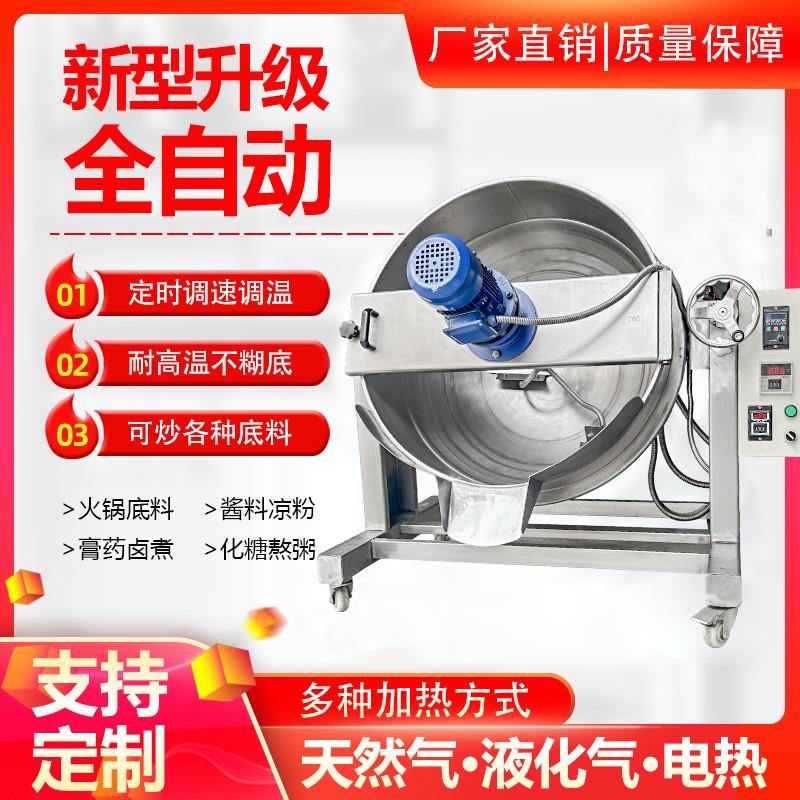 商用熬糖月饼炒馅机行星夹层锅火锅底料炒料机凉粉酱料食品搅拌锅
