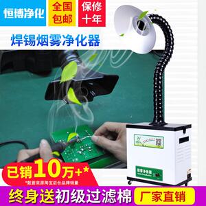 恒博工业激光打标焊锡烟雾净化器小型焊烟吸烟机室内艾灸排烟神器