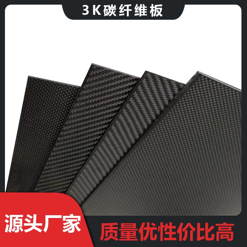 3K碳纤维板400*500 500*600切割模型配件DIY材料CNC雕刻加工定制图片