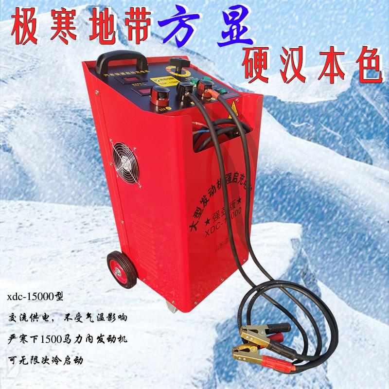 XDC汽货车强启动充电机1224V电瓶马达起动器380V救援打搭车火电源