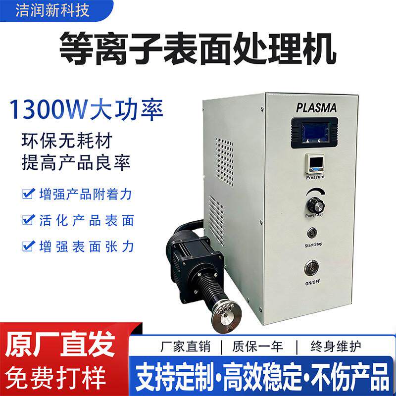 电浆表面处理机低温火焰pp塑料玻璃旋转电浆清洗机电晕处理机
