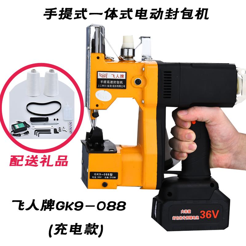 飞人牌缝包机无线一体式小型手提式充电型编织袋封口机米袋打包机