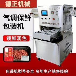 扣肉气调包装 充氮气保鲜盒式 封口机气调包装 机 圆碗封膜机熟食