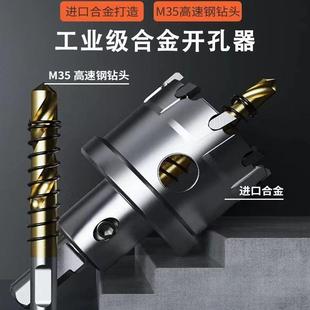 不锈钢开孔器金属钻头钻铁板铝板钢板超硬打孔神器合金扩孔器钻头