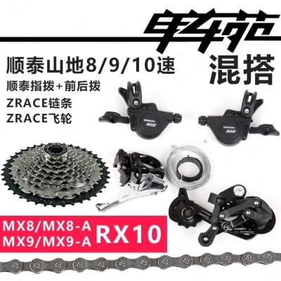 SENSAH顺泰 山地自行车变速套件 8/9/10速指拨前拨后拨链条飞轮