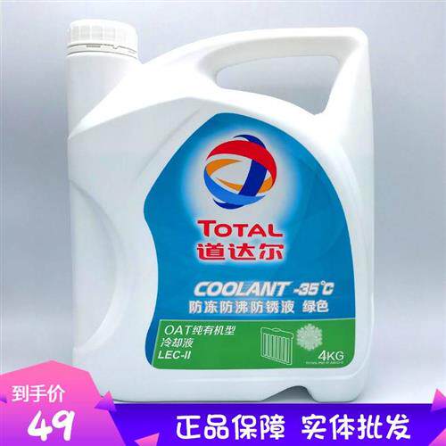 道达尔防冻液冷冻液不冻液-35度4L 绿色红色四季通用包邮水箱