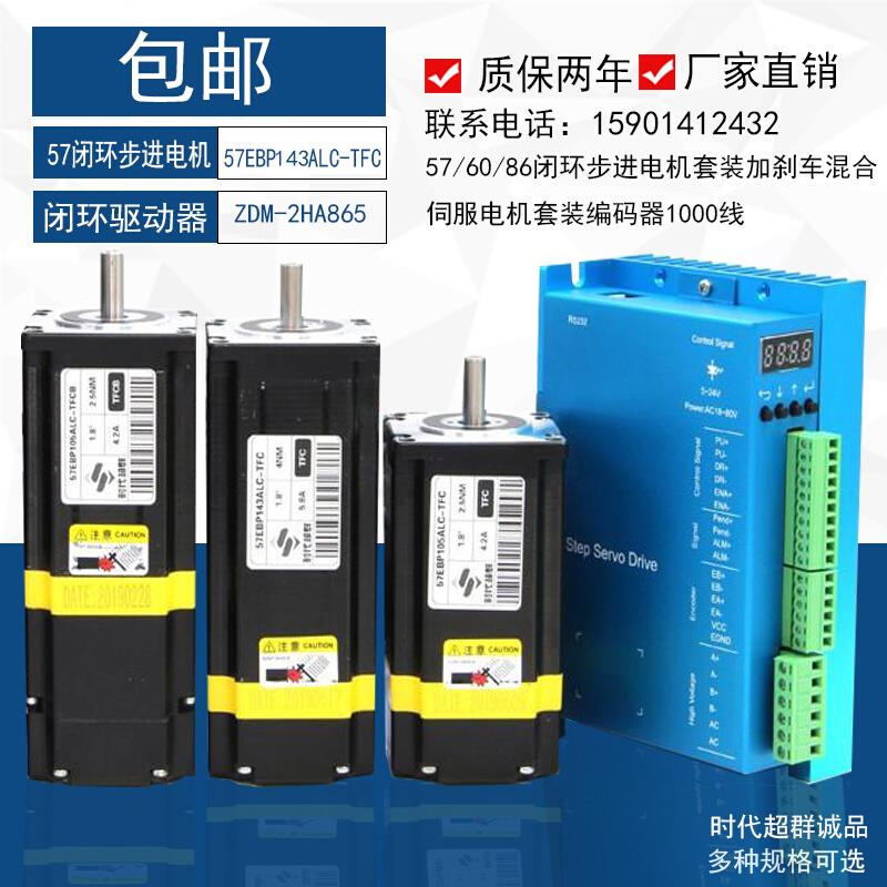 57/60/86闭环步进电机套装加刹车混合伺服电机套装编码器1000线