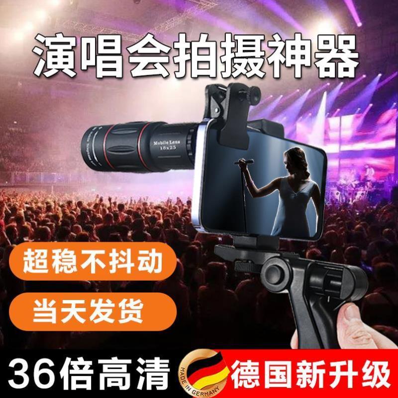 德国手机望远镜演唱会专用高倍高清专业级夜视镜头摄像头拍摄神器