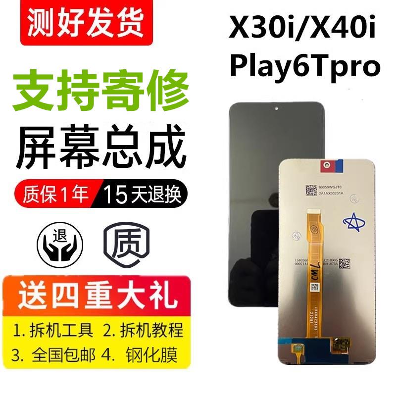 适荣耀X40i X30i触摸TFY-AN00屏幕 Play6T Play6Tpro屏幕总成带框