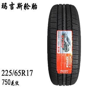 玛吉斯轮胎225 HT750陆风X5哈弗H6M6比亚迪S6配套 65R17 102H