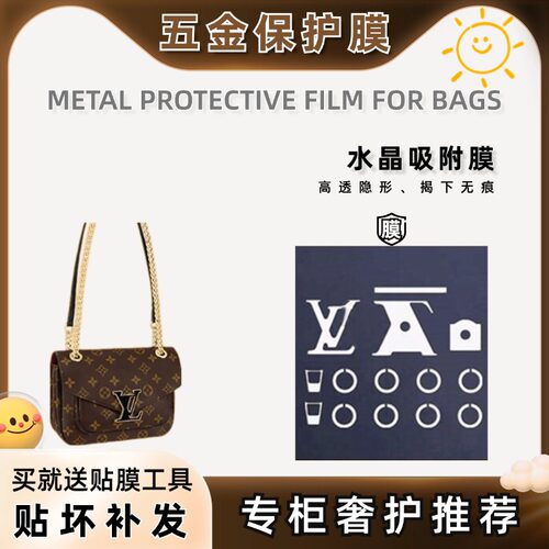 适用于lv met bag passy链条21新款老花邮差包贴膜防磨五金保护膜