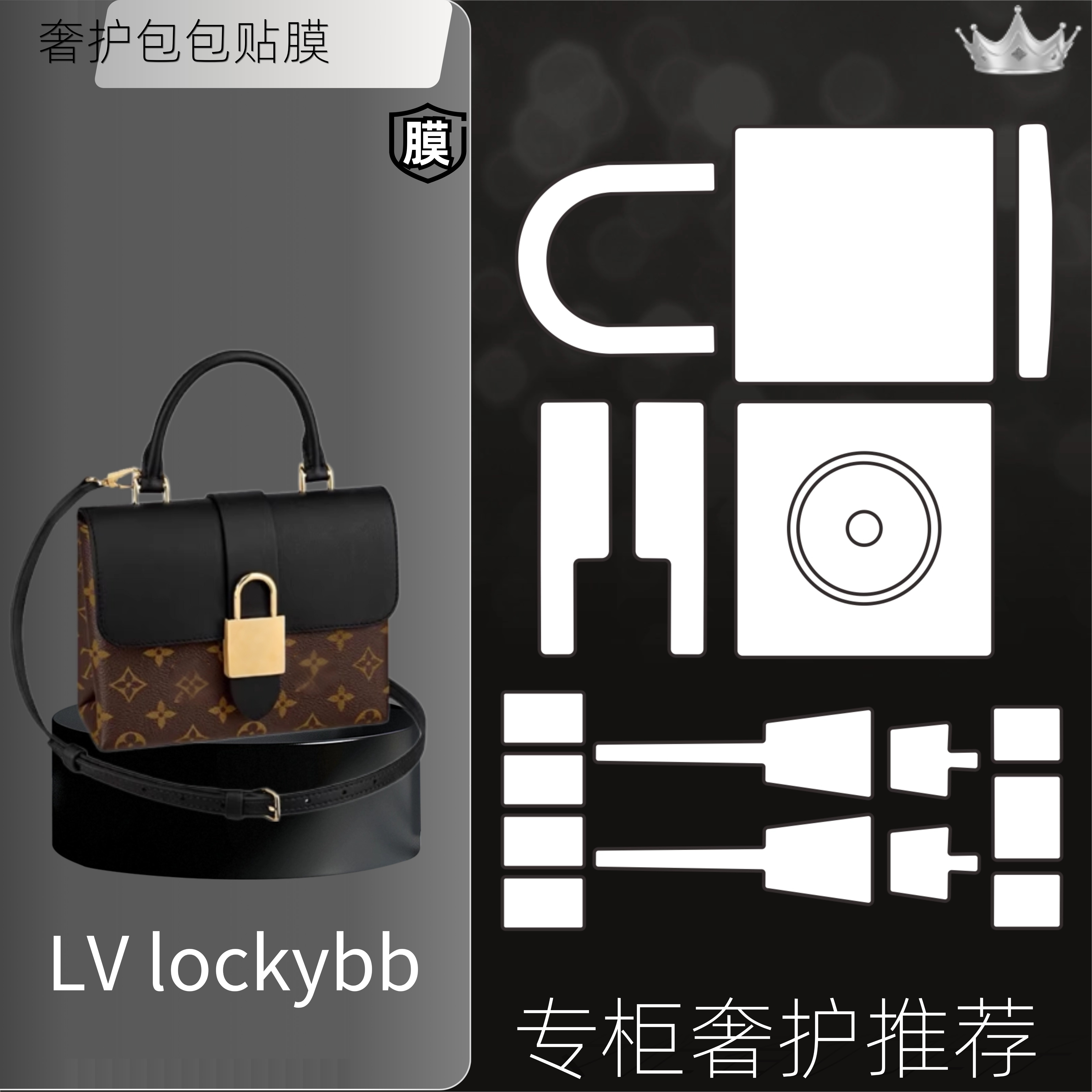 适用LV Locky BB锁头包奢护五金贴膜锁头保护膜纳米修复膜防磨损