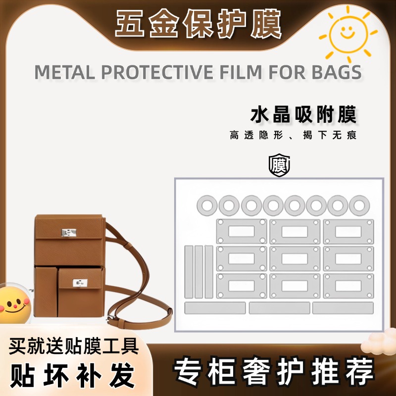 适用于H爱马ermes仕Kelly multipocket 三合一包包五金膜自粘贴膜
