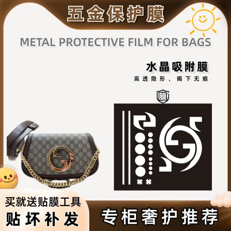 适用于古驰gucci blondie大G链条包五金贴膜金属锁扣保护膜自粘膜,办公设备/耗材/相关服务,pe胶带,淘宝优惠券,粉丝福利购,淘宝优惠卷