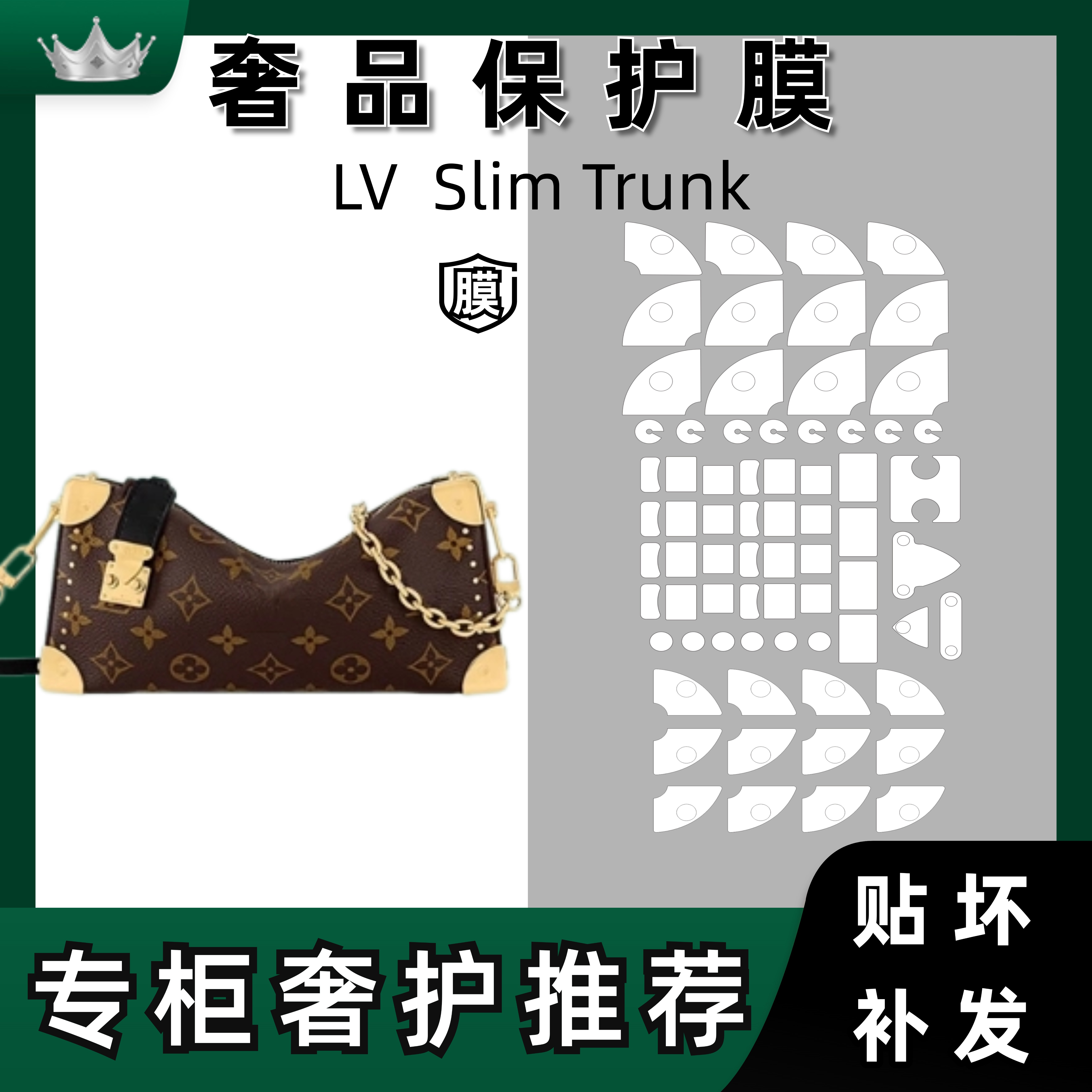 适用软盒子LV Slim Trunk包手袋五金部件贴膜高透防磨损防划轻薄