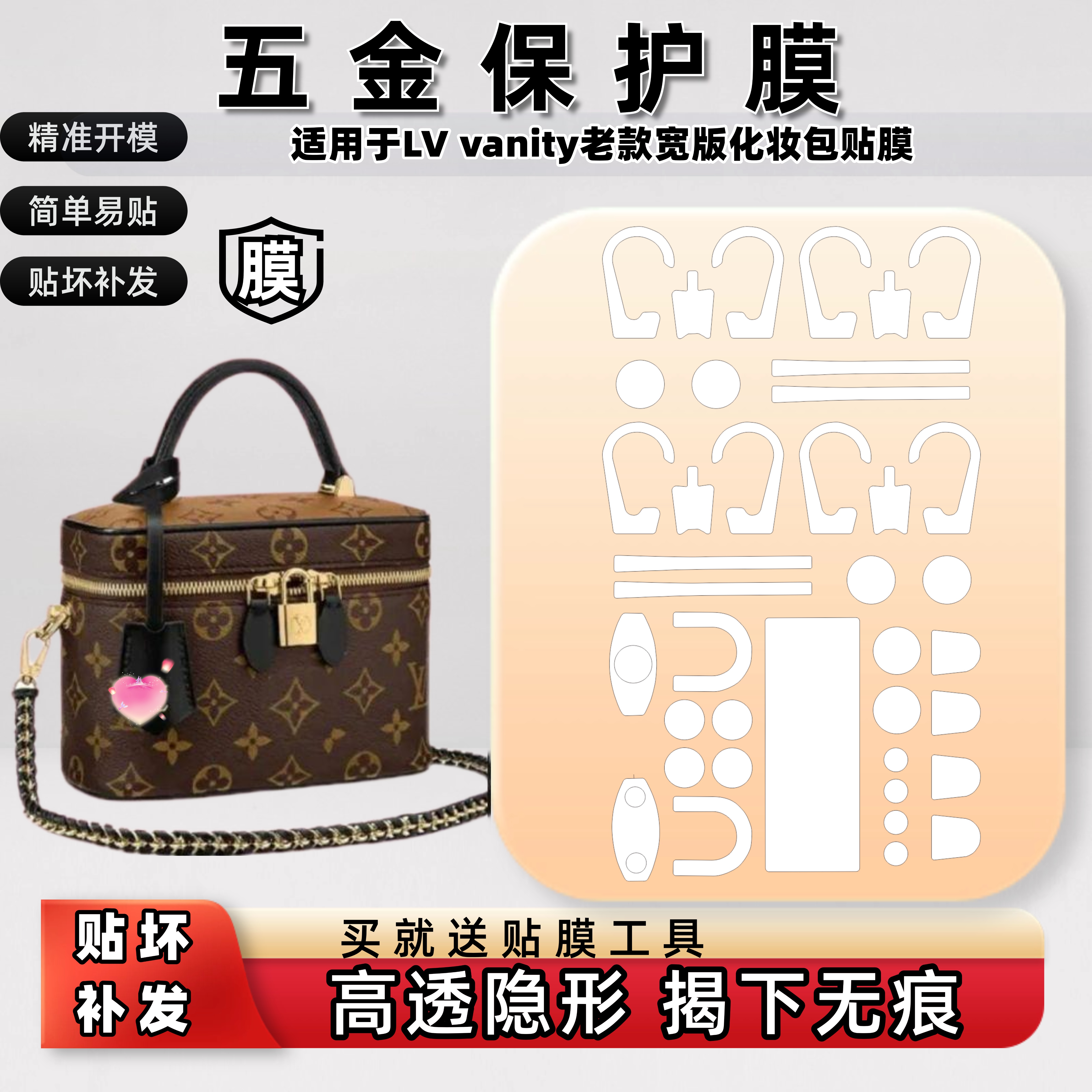 适用LV vanity化妆包24老版五金部件老花轻薄贴膜自粘防磨损防刮