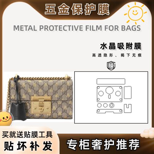 五金保护膜适用gucci padlock 月光宝盒款五金贴膜古驰包包保护膜