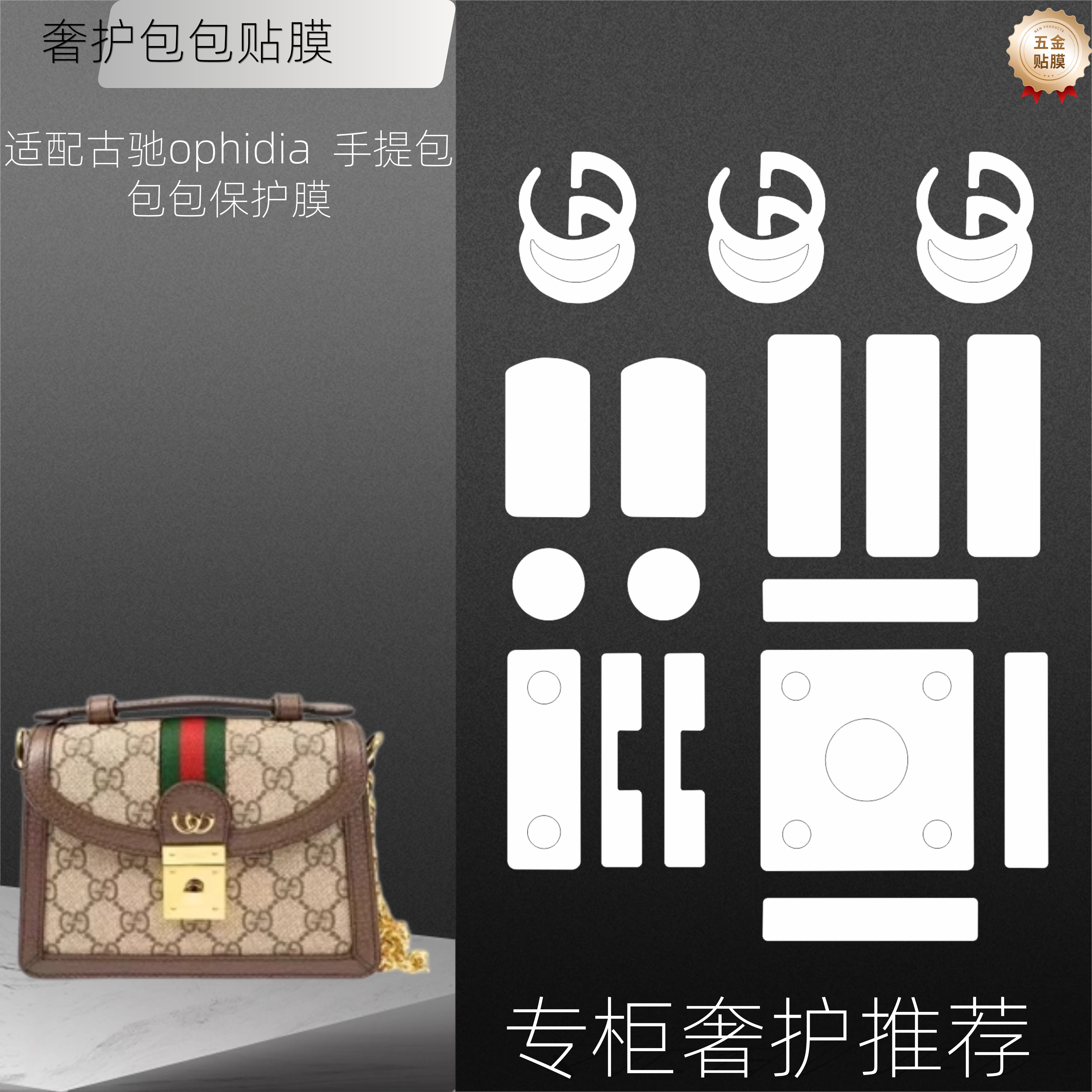 适用古驰Gucci手提包ophidia奢护包包五金保护膜防磨损纳米修复膜
