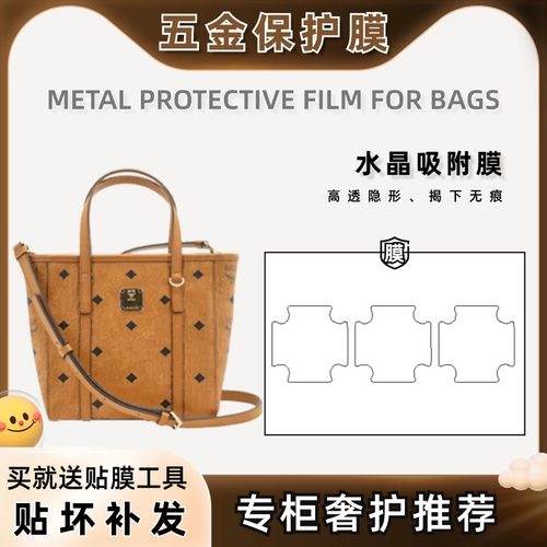 适用MCM铭牌铜牌marmont GG 菜篮子字母五金保护膜新款微晶纳米膜