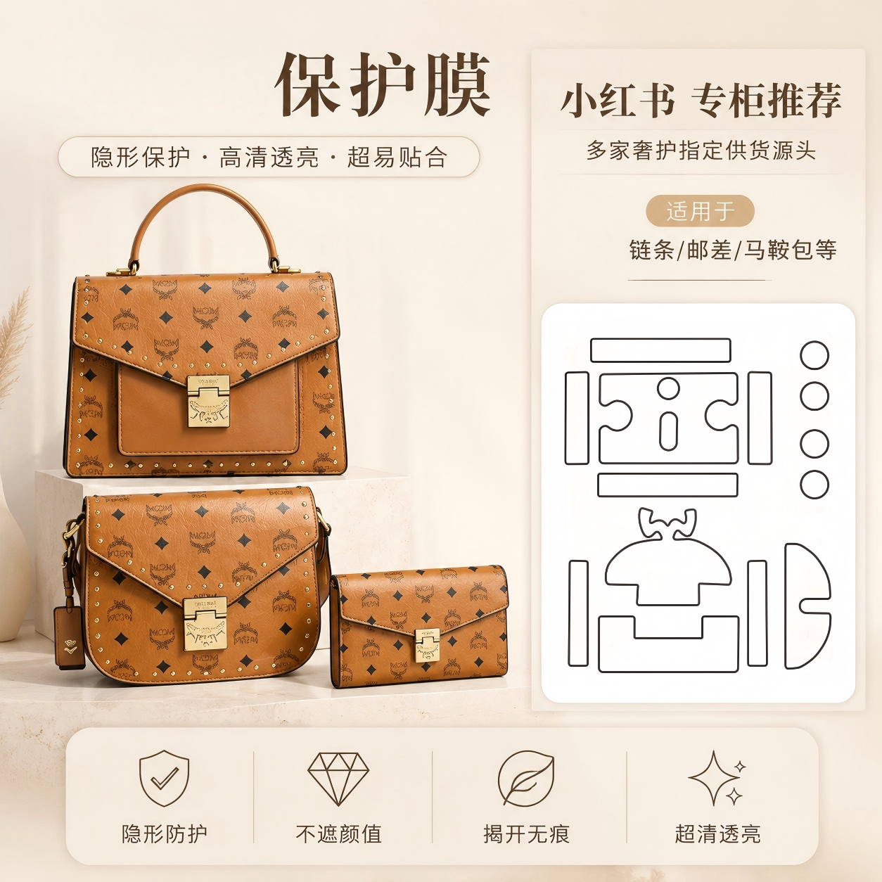 适用于MCM信封包链条包通用防磨损五金贴膜自粘保护膜金属贴膜