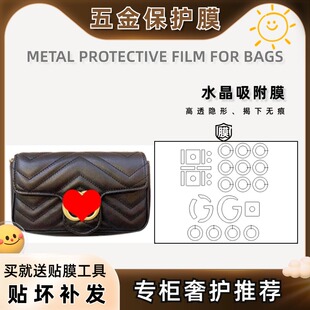 适用古驰 马蒙gucci marmont 26 22 21 mini迷你16五金贴膜保护膜