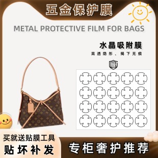 carryall 适用LV 中小号底钉保护膜锁扣膜包包五金贴膜防磨损配件