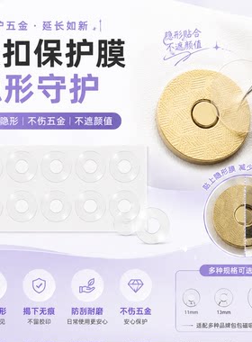 适用Lv ivy woc法棍包carryall防刮五金圆磁吸吸扣贴膜钛晶保护膜