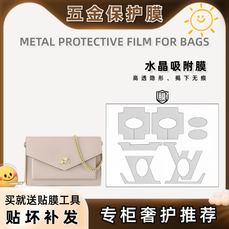 适用于LV My LockMe链条包五金贴膜五金保护膜包包金属件保护贴膜