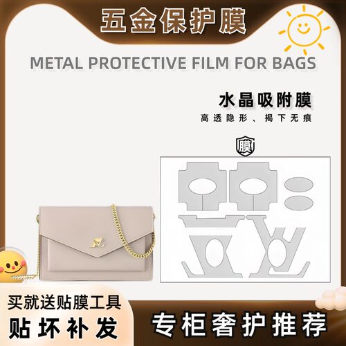适用于LV My LockMe链条包五金贴膜五金保护膜包包金属件保护贴膜