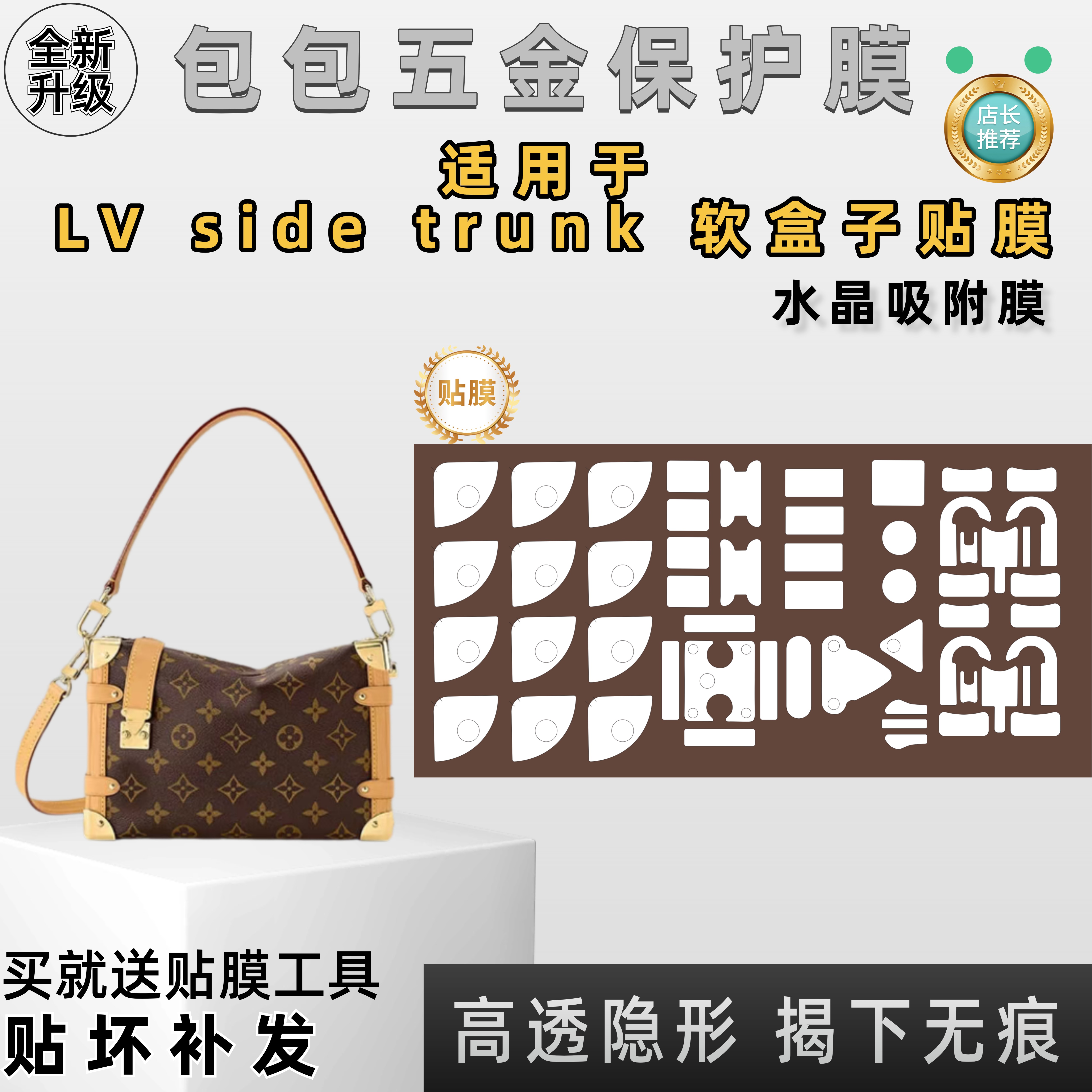 适用软盒子包LV side trunk 手提lv相机包五金部件防磨损贴膜自粘