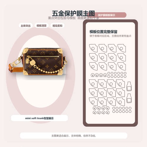 适用LV软盒子Mini Soft Trunk/中号盒子包贴膜五金贴膜包包自粘膜