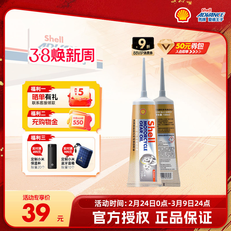 壳牌爱德王子摩托车专用齿轮油踏板摩托齿轮油GL-5 80W90 120ML