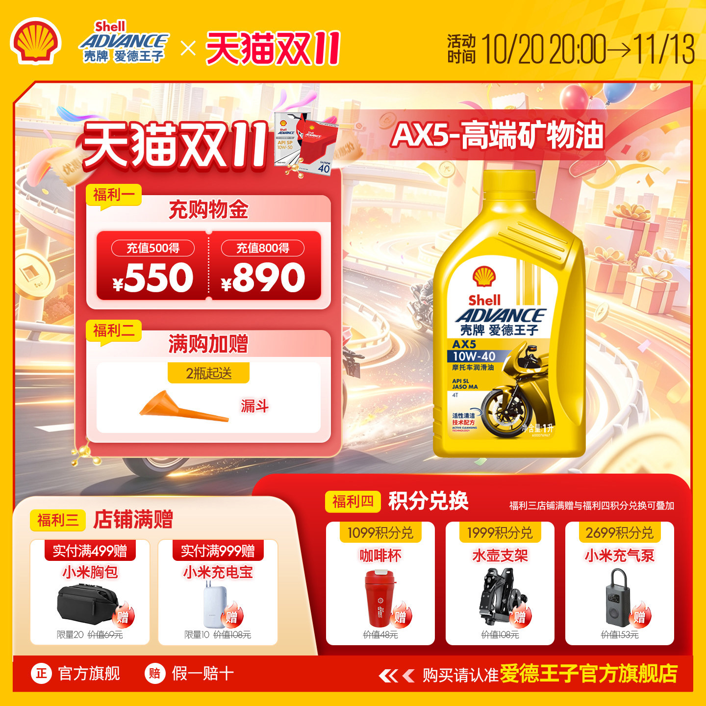 壳牌爱德王子四冲程摩托车机油踏板车润滑油SL级 AX5 10W40 1L