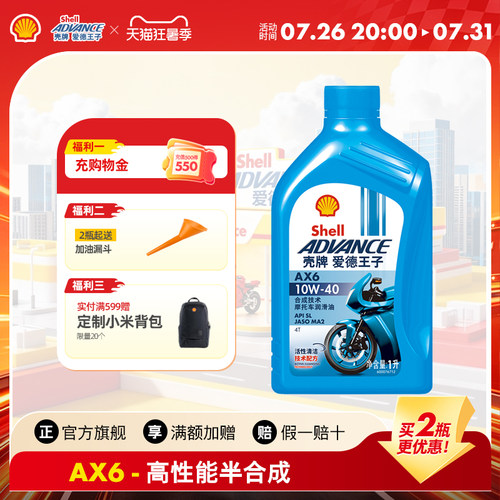 爱德王子摩托车机油壳牌