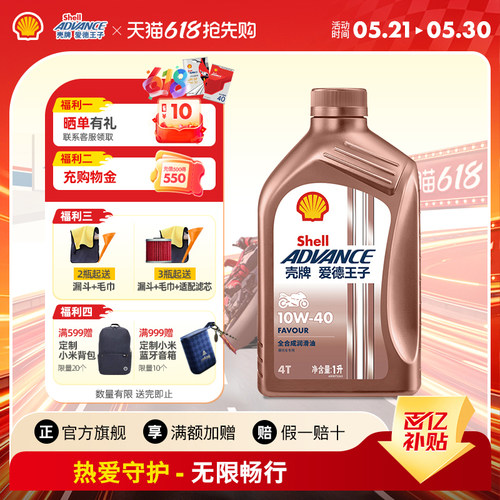 壳牌摩托车机油爱德王子