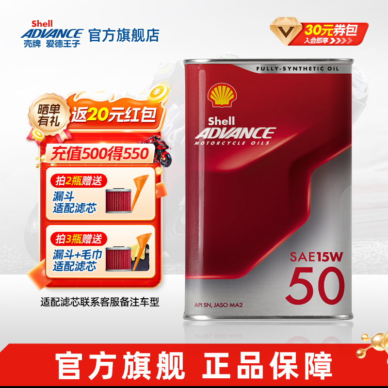 壳牌摩托车机油爱德王子劲擎