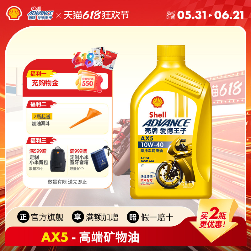 壳牌爱德王子摩托车机油2瓶10W40