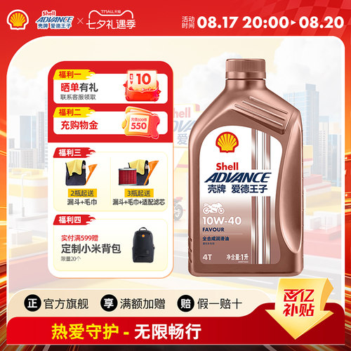 壳牌摩托车机油爱德王子