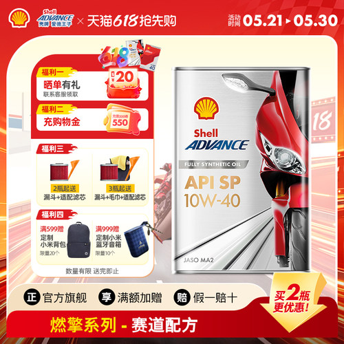 壳牌爱德王子摩托车机油全合成润滑油升级版赛道配方SP级燃擎1L
