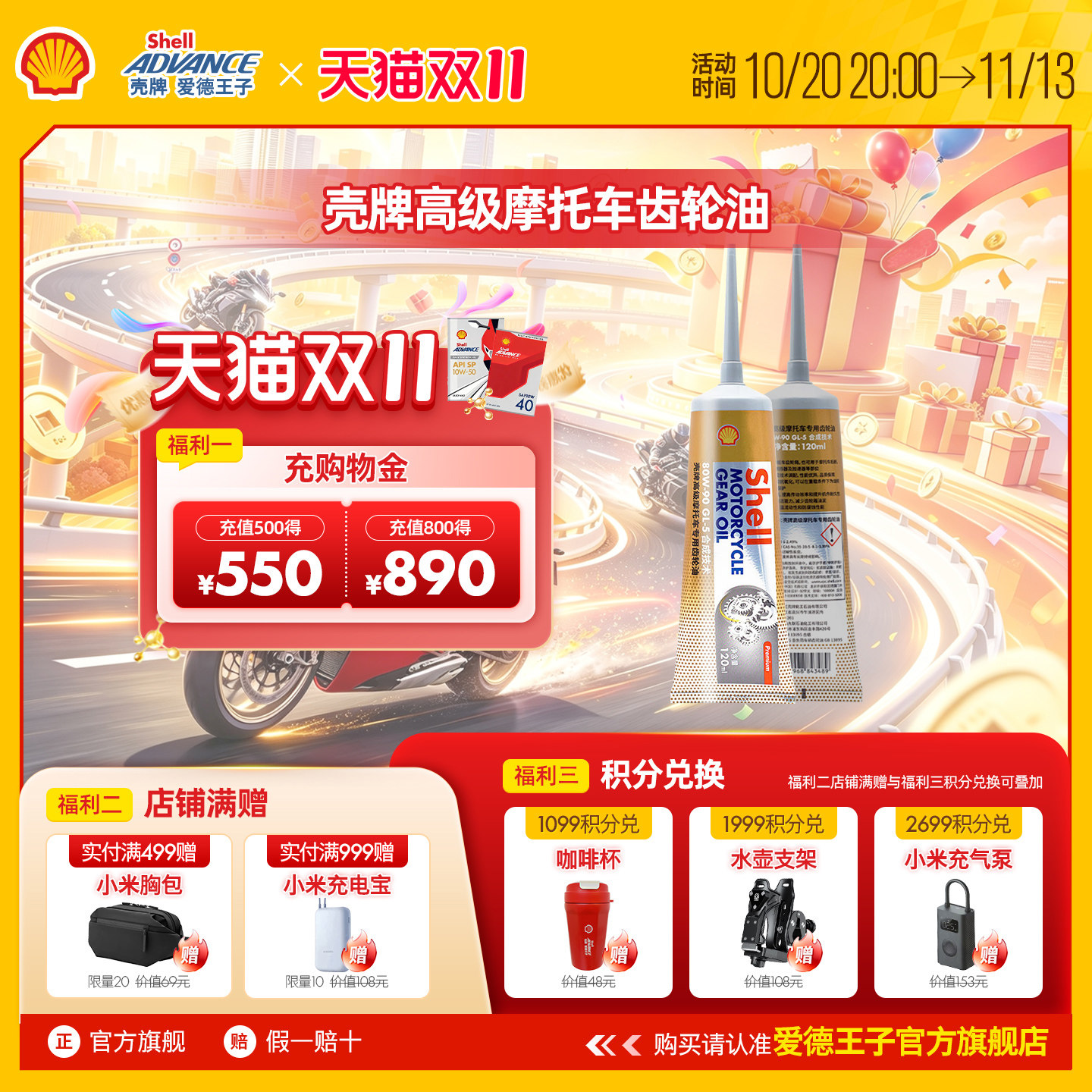 壳牌爱德王子摩托车专用齿轮油踏板摩托齿轮油GL-5 80W90 120ML