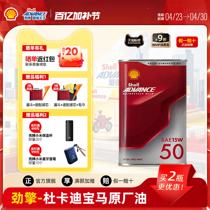 壳牌爱德王子劲擎全合成摩托车机油专业赛道级润滑油杜卡迪/宝马