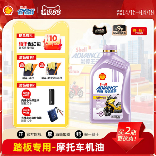 壳牌爱德王子踏板专用摩托车机油