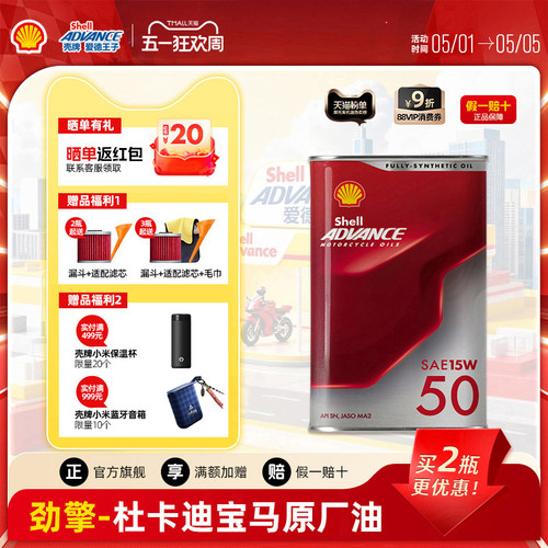 壳牌摩托车机油爱德王子