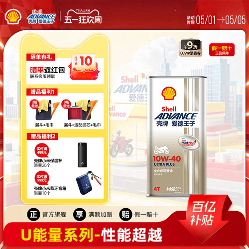 壳牌摩托车机油爱德王子