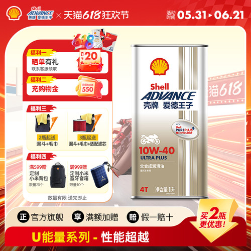 壳牌摩托车机油爱德王子